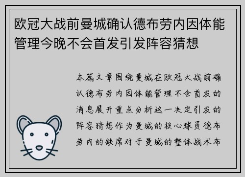 欧冠大战前曼城确认德布劳内因体能管理今晚不会首发引发阵容猜想
